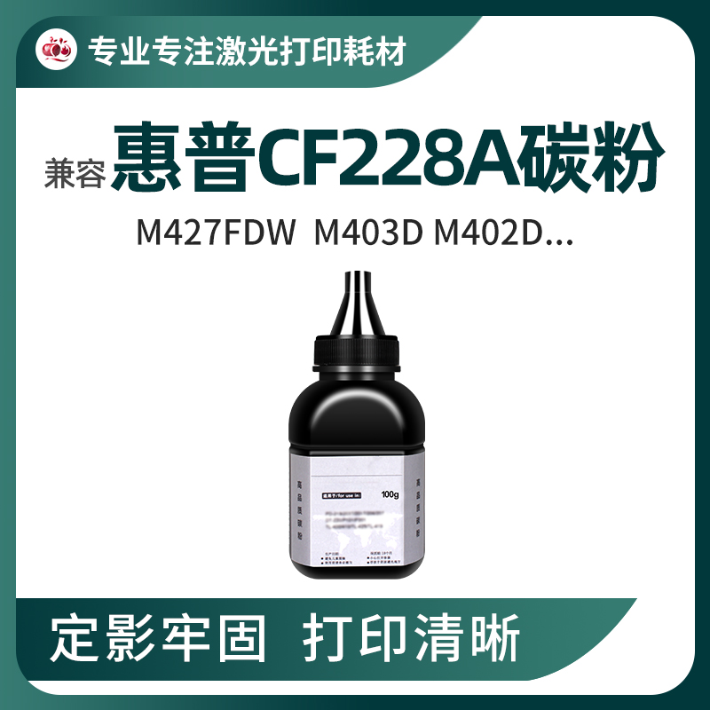 惠普M427402系列通用碳粉墨粉