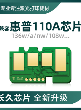兼容HP惠普110A芯片136w硒鼓108a墨盒138p计数133 131a碳粉1003AC