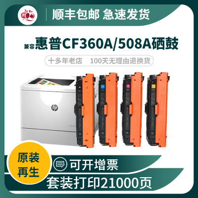 CF360A硒鼓508A彩色打印机墨盒