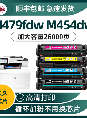 适用惠普M454 479fdw硒鼓480 455dn粉盒W2040A墨盒HP416A 414 415