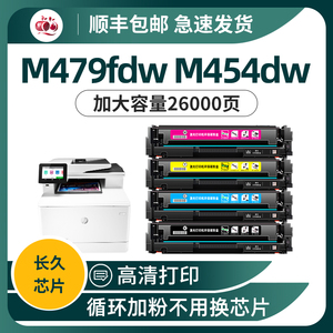 适用惠普M454 479fdw硒鼓480 455dn粉盒W2040A墨盒HP416A 414 415