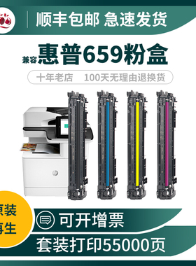 兼容惠普W2010A HP659A硒鼓MFP M776dn墨盒M776z 856X 659A碳粉盒