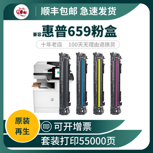 856X M776dn墨盒M776z 659A碳粉盒 HP659A硒鼓MFP 兼容惠普W2010A