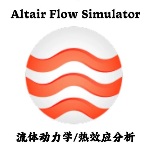Altair Flow Simulator 2026.0 流体动力学/热效应分析咨询服务