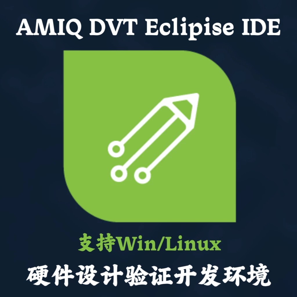 AMIQ DVT Eclipise IDE 2024 (24.1.21) 硬件设计验证开发环境