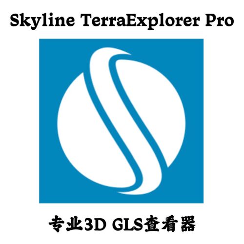 Skyline TerraExplorer Pro 8.1 专业3D GLS查看器安装咨询指导