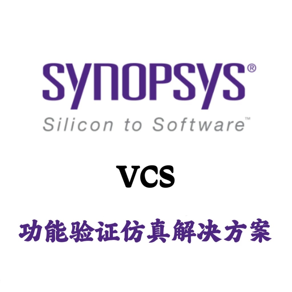 Synopsys VCS all vW-2024.09 功能验证仿真解决方案安装咨询指导