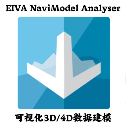 EIVA NaviModel Analyser 4.10.1 高级4D地形分析和可视化工具