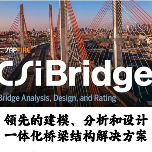 CSI Bridge Advanced with Rating v26.2.0 桥梁结构建模分析咨询