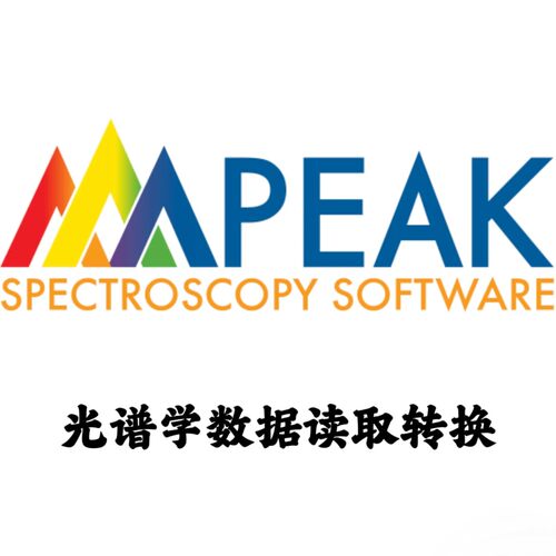 Operant Peak Spectroscopy 4.00.538 光谱学数据读取转换
