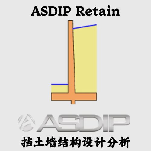 ASDIP Retain 6.2.1.6 挡土墙结构设计建模分析安装咨询指导服务