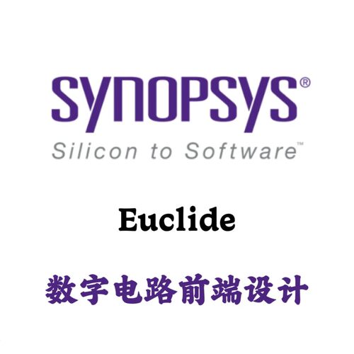 Synopsys Euclide 2024.09 数字电路前端设计集成开发环境