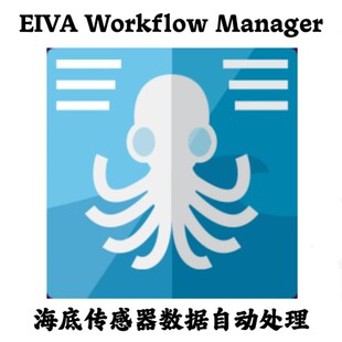 EIVA Workflow Manager 4.8.0.5 海底传感器数据自动处理安装咨询
