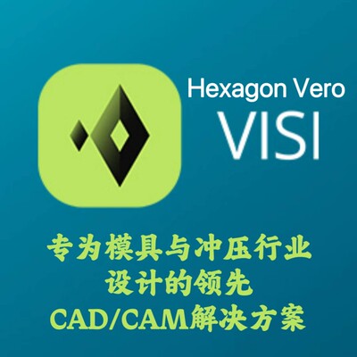 Hexagon Vero VISI 2025.2 中文模具与冲压行业CAD/CAM解决方案