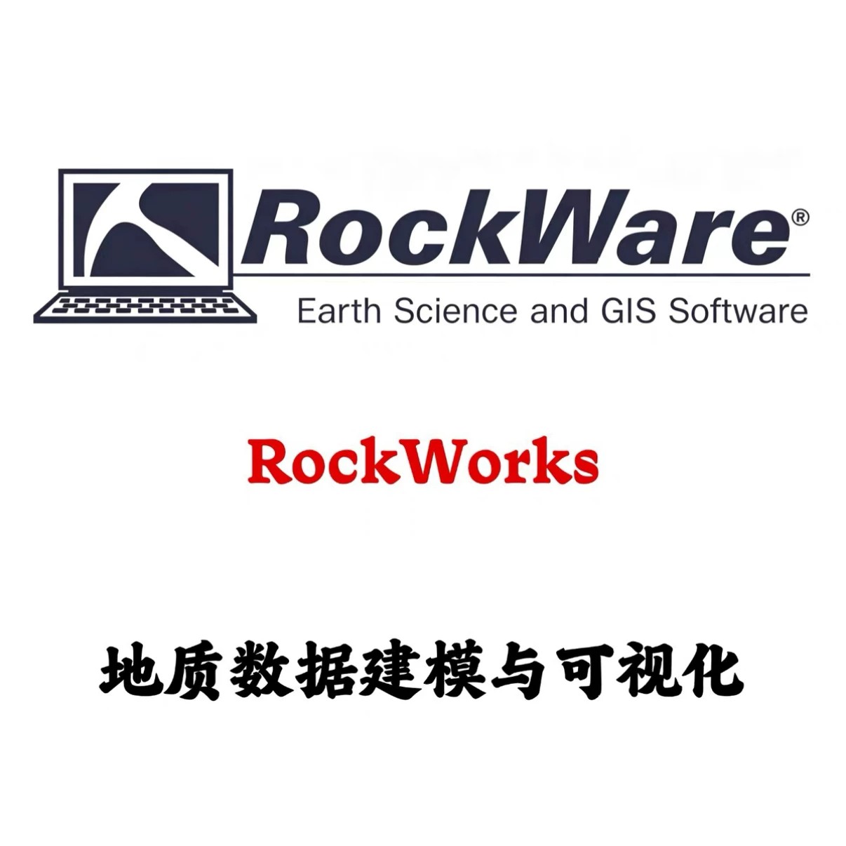 RockWare RockWorks 2025.7.31 地质数据建模与可视化分析图片