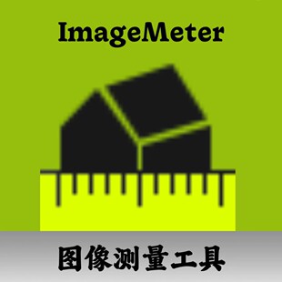 ImageMeter 1.0.6 图像测量工具安装咨询指导服务