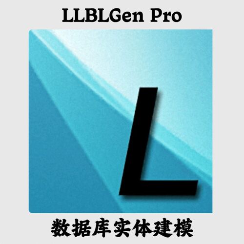 LLBLGen Pro 5.12.0 数据库实体建模分析安装咨询指导服务