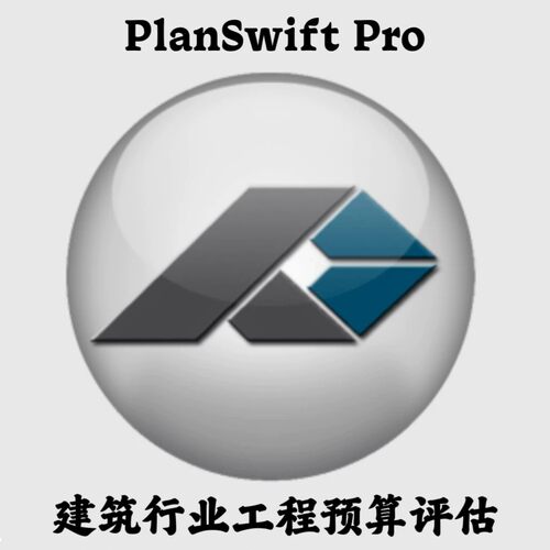 PlanSwift Pro 11.0.0.129 建筑行业工程预算评估管理安装咨询