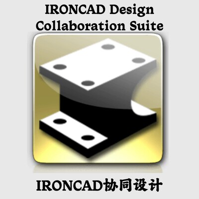 IronCAD Design Collaboration Suite 2025 设计协作套件安装咨询