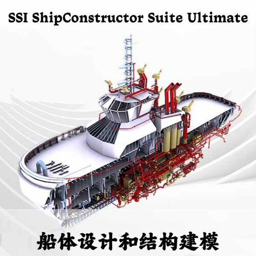 SSI ShipConstructor Suite Ultimate 2026 R4 船体设计结构建模