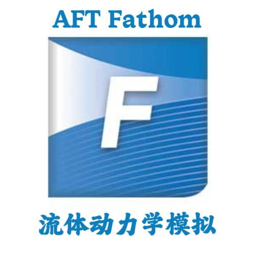 AFT Fathom 2025 14.0.1100 中文流体动态模拟分析安装咨询指导