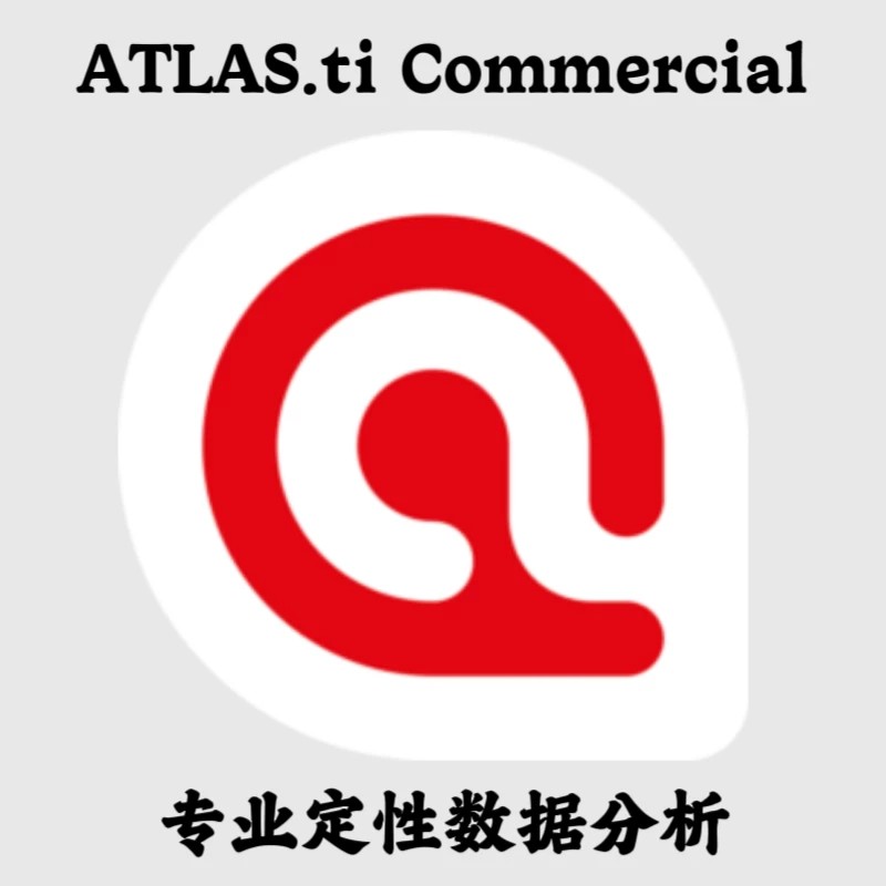 ATLAS.ti 25.0.1 Commercial 中文专业定性数据分析安装咨询指导图片