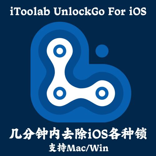 iToolab UnlockGo 6.1.0 iOS设备解锁工具安装咨询指导服务