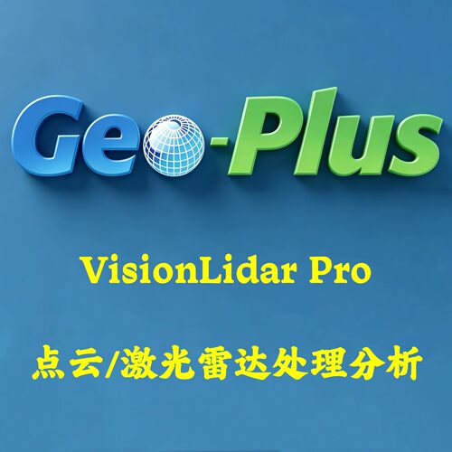 Geo-Plus VisionLidar Pro v36.1 点云/激光雷达处理分析安装咨询