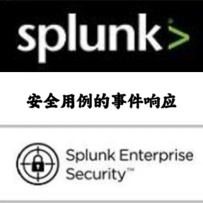 Splunk Enterprise Security 8.1.1 安全用例的事件响应安装咨询