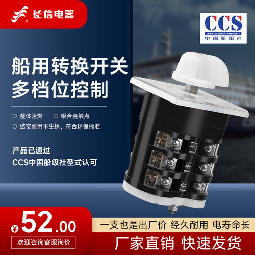长信电器LW95船用转换开关带CCS
