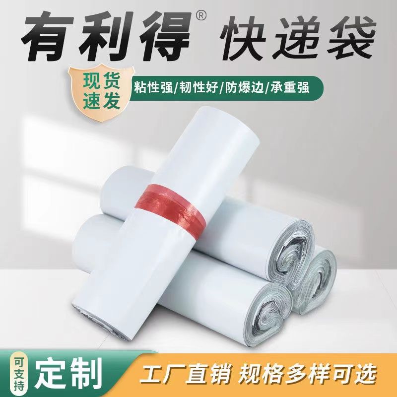有利得白色快递袋散装批发加厚10丝衣服专用打包袋塑料袋快递封口
