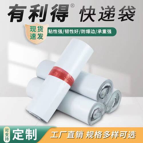 有利得白色快递袋散装批发加厚10丝衣服专用打包袋塑料袋快递封口