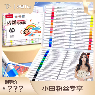 大嘴猴 三角杆丙烯马克笔手提盒装 可叠色 甜甜专享