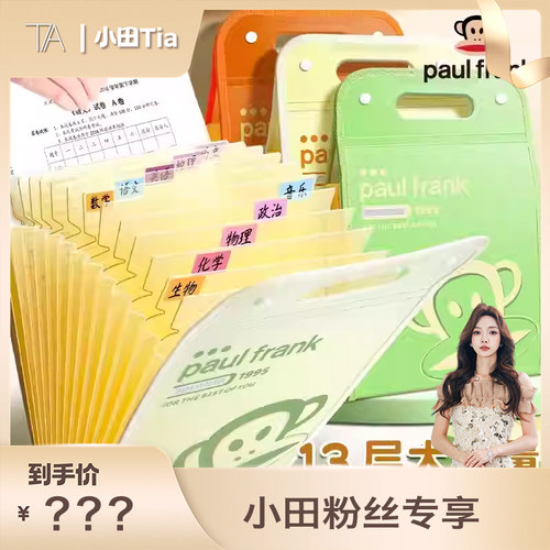 【甜甜专享】-    大嘴猴13入风琴文件包 DZH-FB001