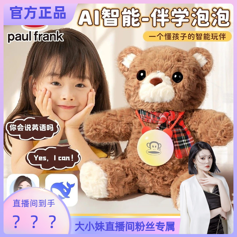 【大小妹专享】【顾奈】大嘴猴智能AI伴学泡泡 TA002