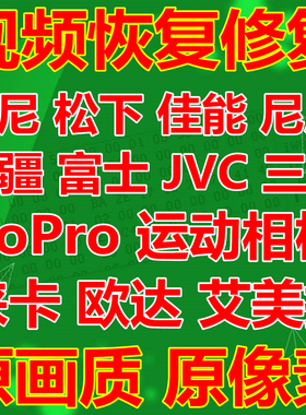 MP4MXFMOVMTSM2TMPGAVI视频恢复修复DATRSV0KB死机断电SDCF相机卡