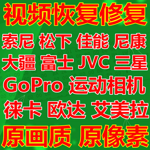 MP4MXFMOVMTSM2TMPGAVI视频恢复修复DATRSV0KB死机断电SDCF相机卡