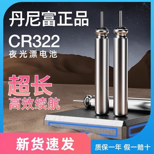CR322夜光漂电池通用鱼漂