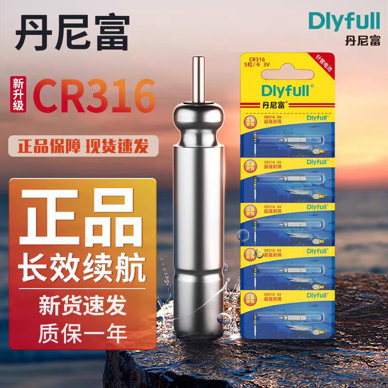 丹尼富CR316夜光漂311夜钓322浮鱼425大肚漂CR2032浮漂电子漂电池
