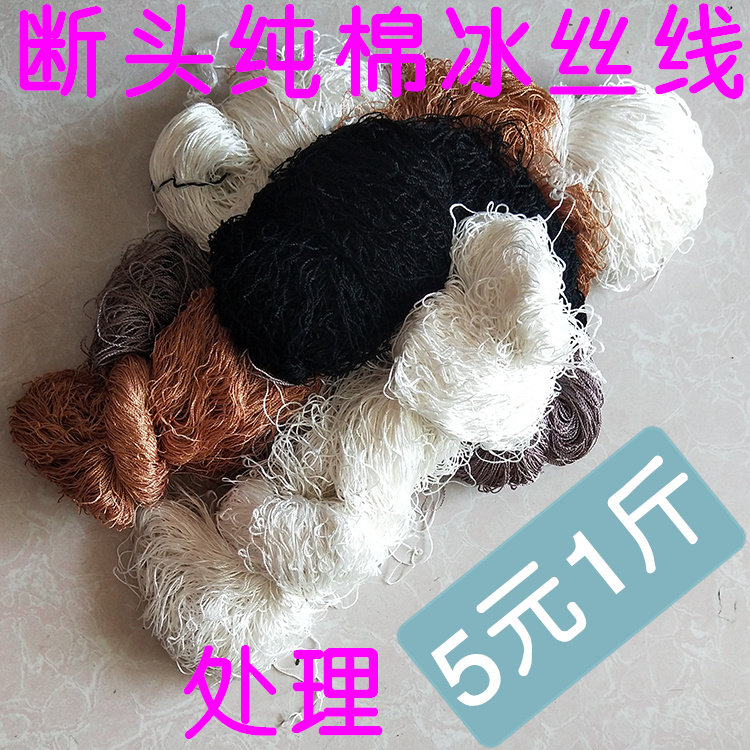 处理断头8#纯棉冰丝线高档天丝线钩编线天丝线蕾丝钩针线特价清仓