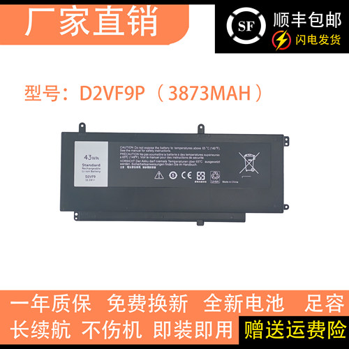 适用戴尔 Vostro 14-5459 7548 15-7547 7347 D2VF9笔记本电池