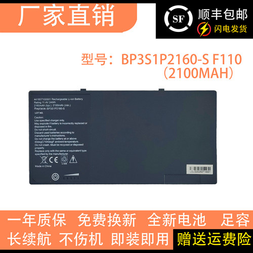 适用神基F110 BP3S1P2160 BP3S1P2160-S 441857100001笔记本电池