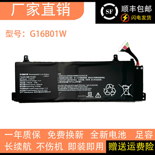 RedmiG16B01W笔记本电池