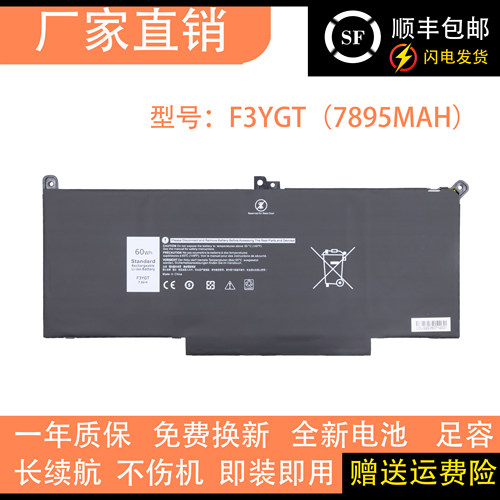 适用于戴尔DELL Latitude 7290 7380 E7490 F3YGT笔记本电脑电池