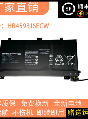 适用于华为MateBook13 WRT-W09 W19 WX9 HN-W29L HB4593J6ECW电池