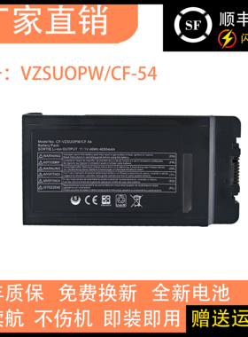适用于松下 CF-54/54C CF-VZSU0PW/VZSU0PK/VZSU0PR 笔记本电池