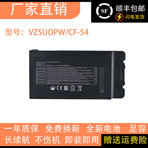 CF-54笔记本电池CF-VZSU0PW