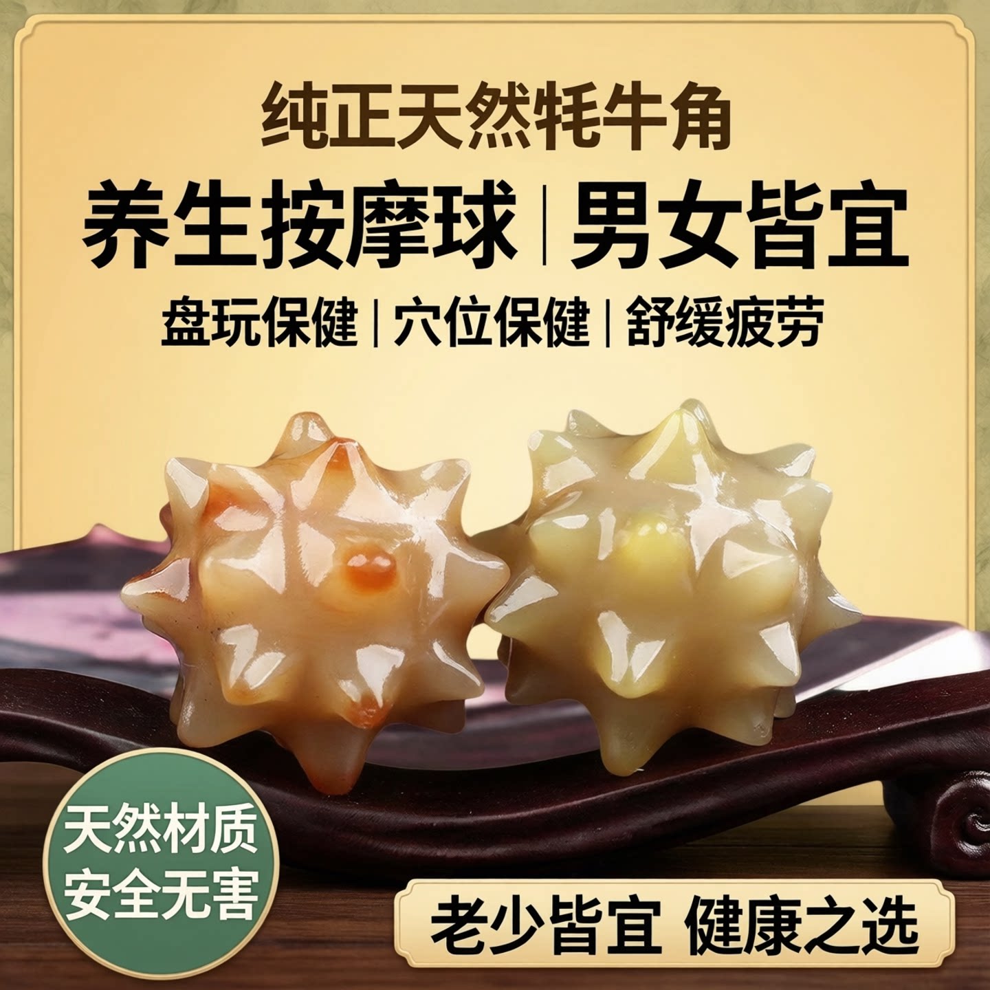 纯正天然保真牦牛角按摩球老人男女手玩球盘玩文玩保健海参穴位球