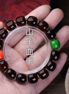 天然血料山龟壳男女文玩手串