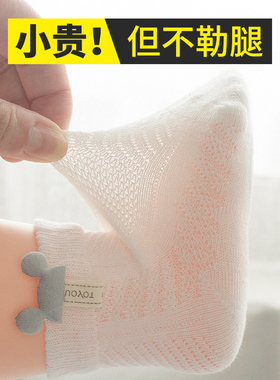 婴儿袜子夏季薄款0到3个月新生儿宝宝春秋纯棉a类夏天儿童网眼袜